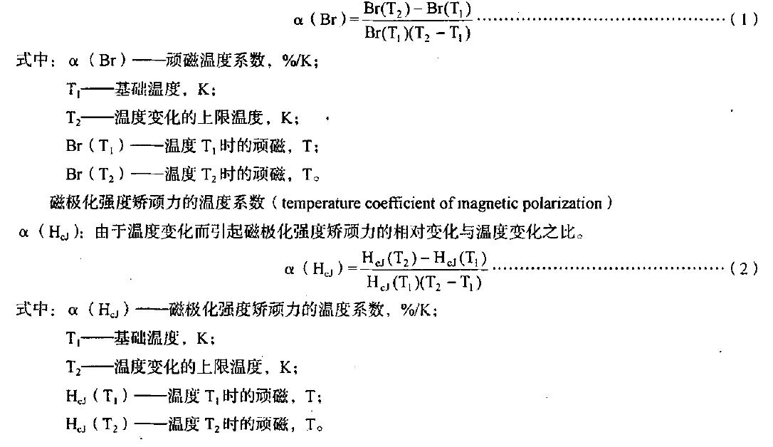 由于温度变化而引起顽E蓝的相对变化与温度变化之比