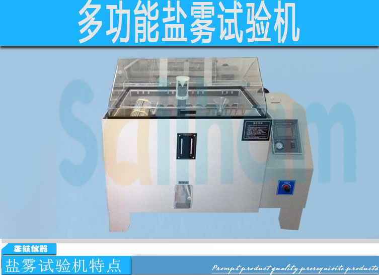 盐雾试验机