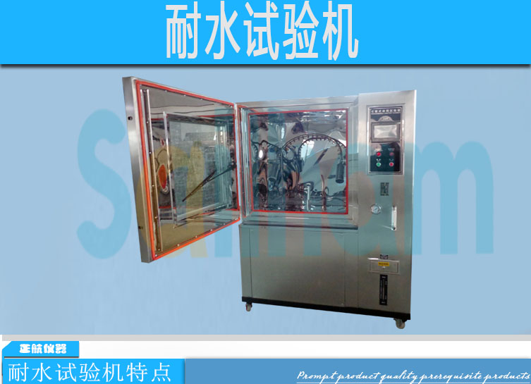 耐水试验机