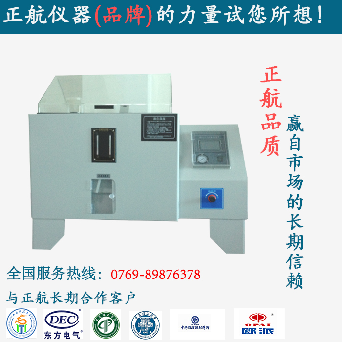 2016年新款盐雾试验箱