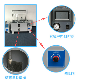 正航仪器盐雾测试机细节展示